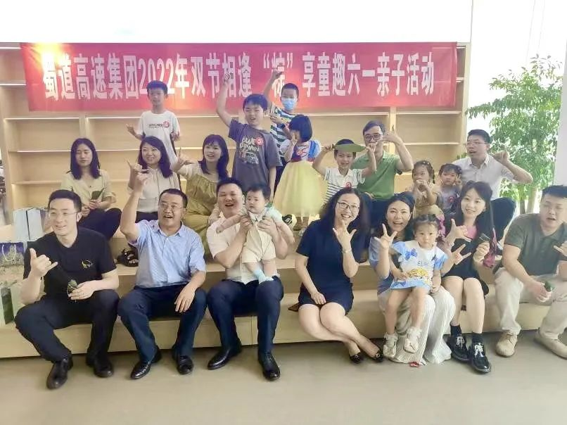 蜀道高速集團開展2022年職工親子關愛系列活動.png