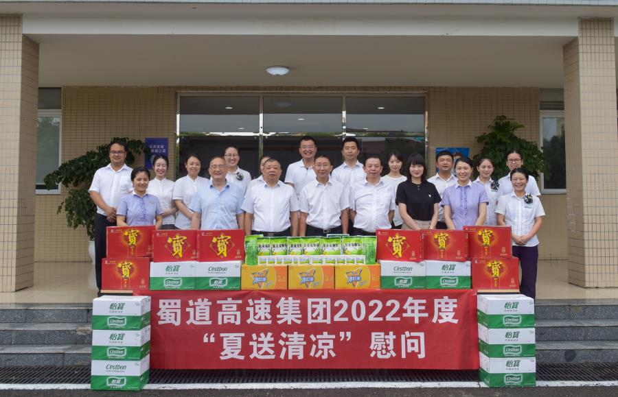 8月2日，蜀道高速集團黨委委員、西香高速董事長趙桐遠同志前往蓉城二繞公司開展“夏送清涼”慰問活動.jpg