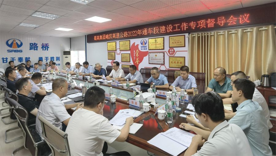 蜀道高速集團(tuán)組織召開峨漢高速公路2022年通車段專項(xiàng)督導(dǎo)會(huì) (1).jpg
